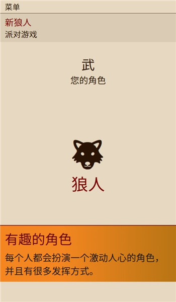 狼人杀