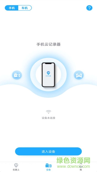 盯盯车联车机版 盯盯车联车机版