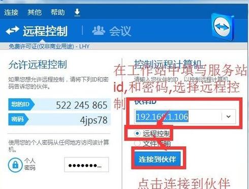 远程控制 远程控制