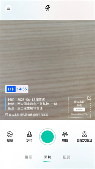 盘古水印相机 盘古水印相机
