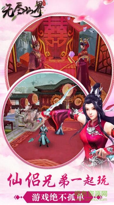 无尽仙界