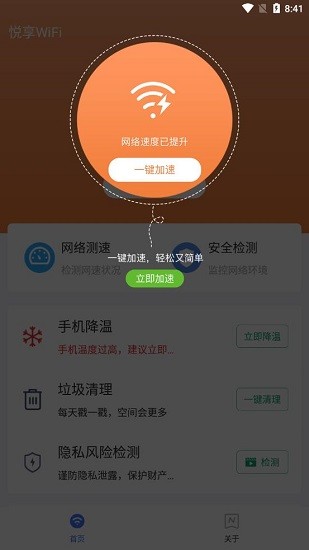 悦享WiFi 悦享WiFi