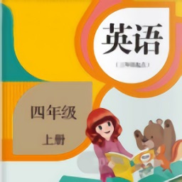 四年级上册英语