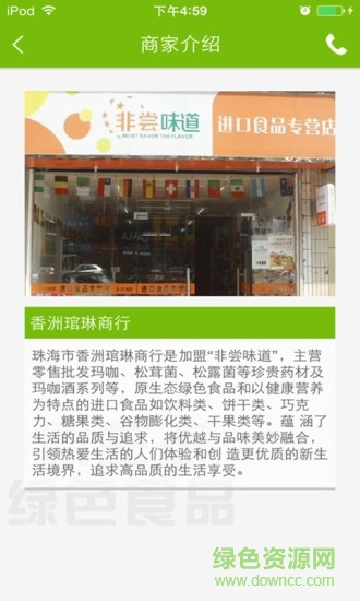 原生态绿色食品 原生态绿色食品