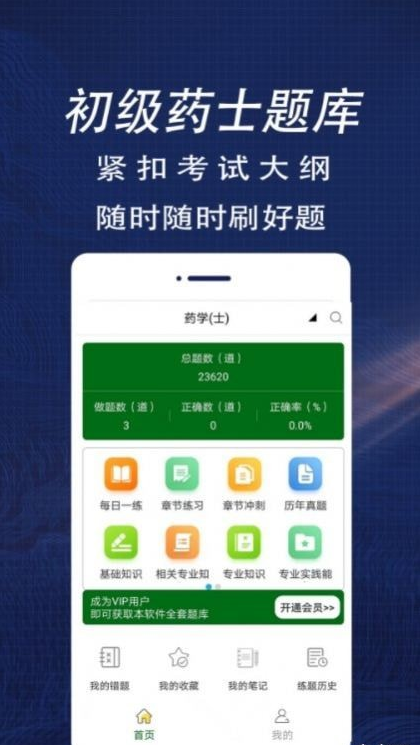初级药士全题库