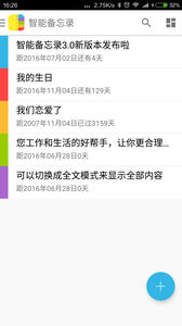 智能备忘录 智能备忘录