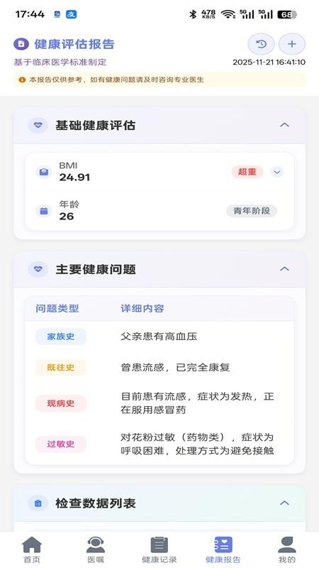 欣脉智护