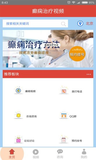 癫痫治疗视频 癫痫治疗视频