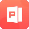 PPT文档制作
