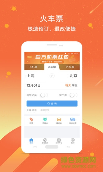114票务网客户端ios版