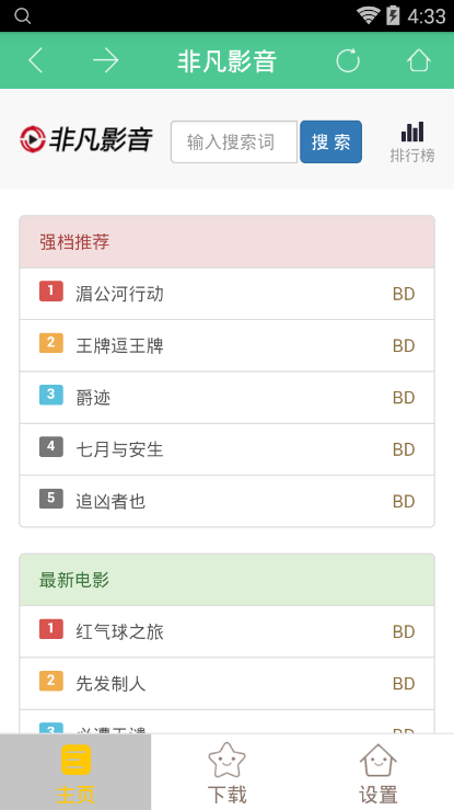 非凡影音