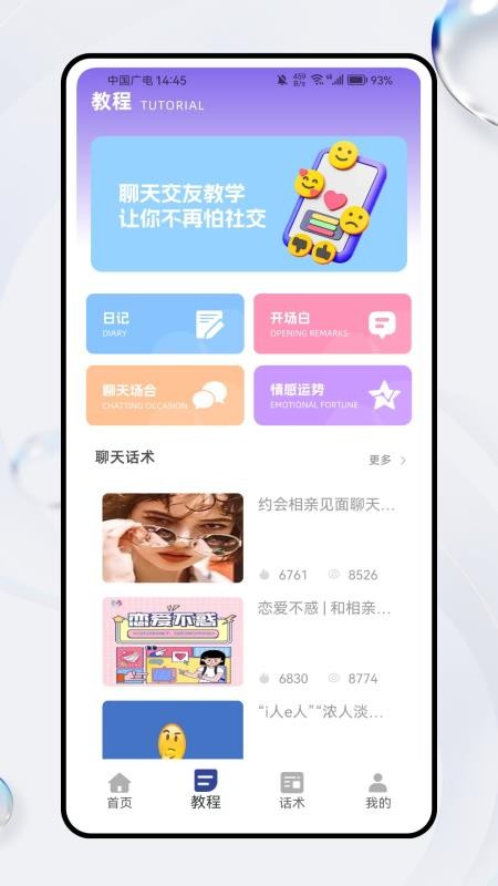 轻邻社圈