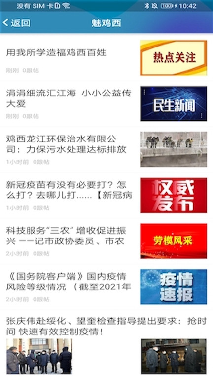 掌阅鸡西 掌阅鸡西