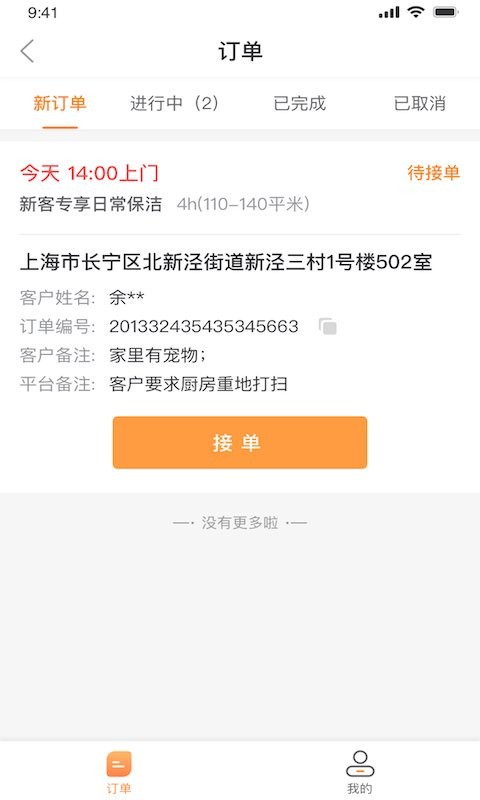 雙喜家務(wù)師