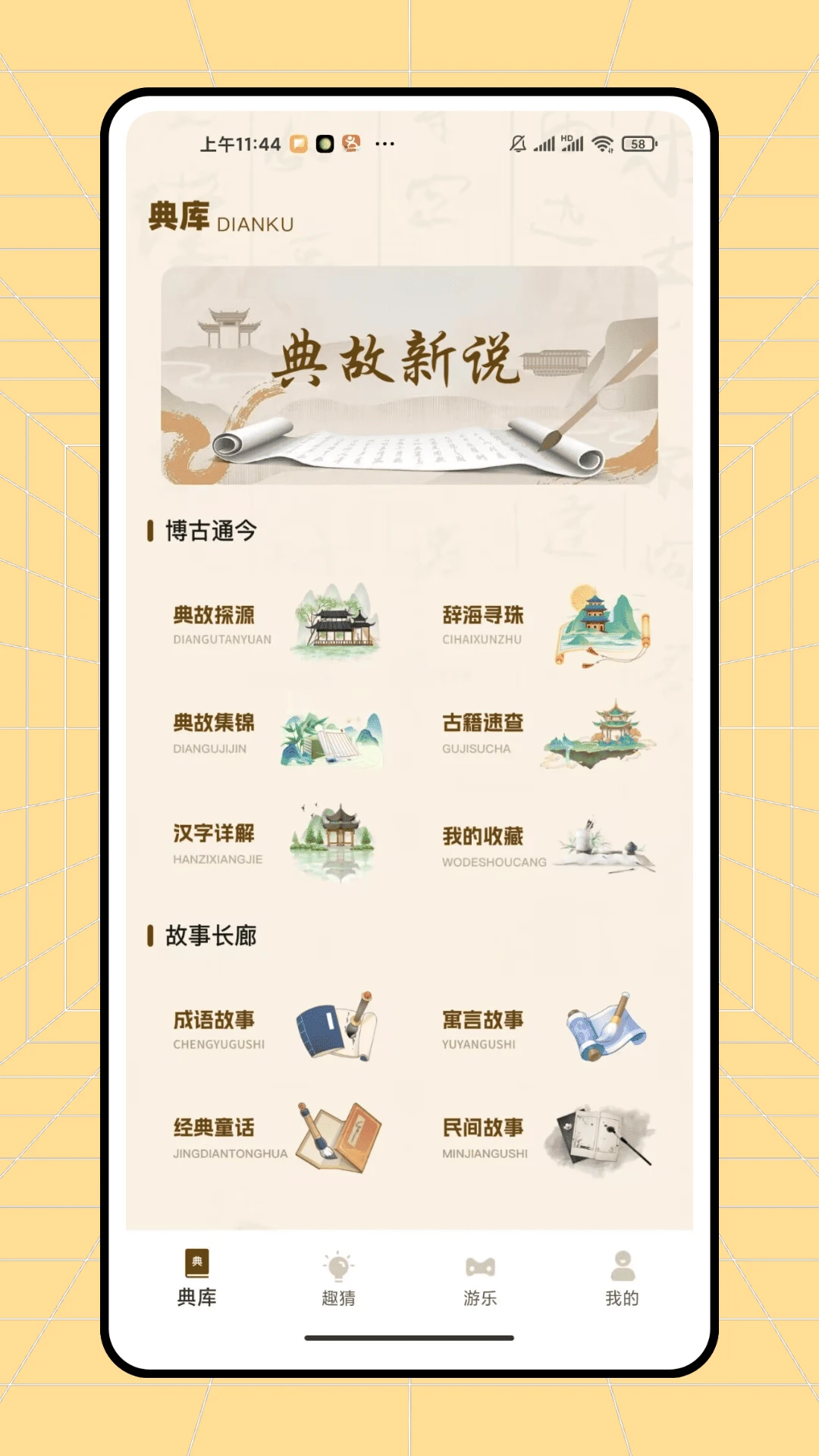 快趣猜成语