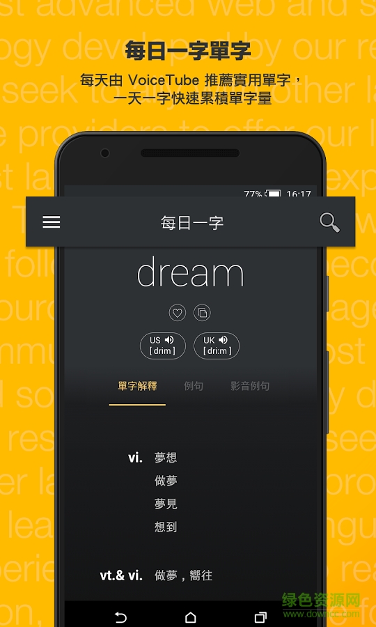 VoiceTube影音字典