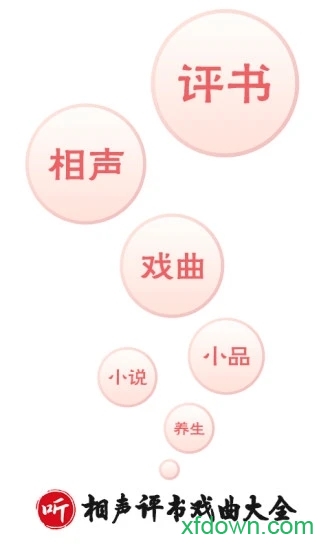 相声评书戏曲大全 相声评书戏曲大全