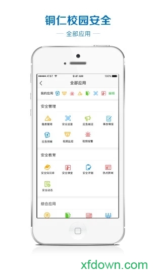 铜仁校园安全