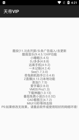 天帝VIP