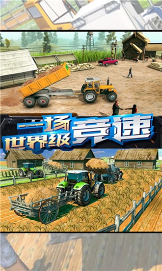拖拉机模拟