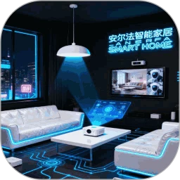 安尔法智能家居