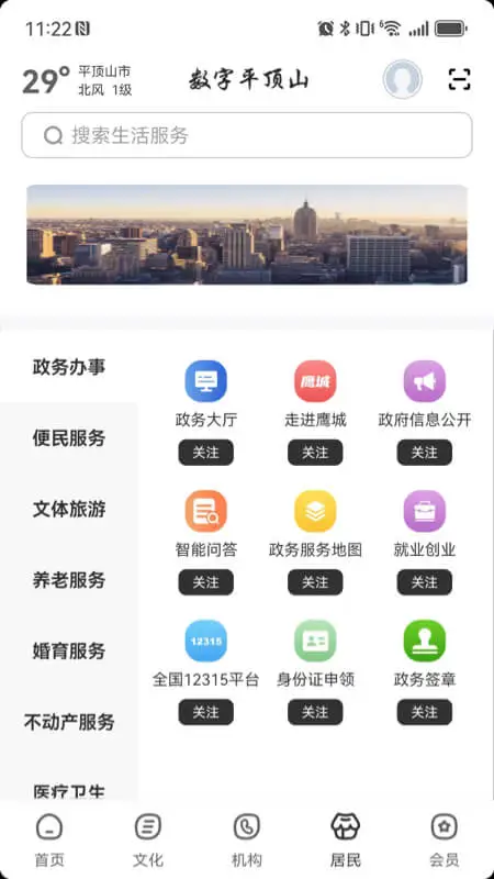 数字平顶山