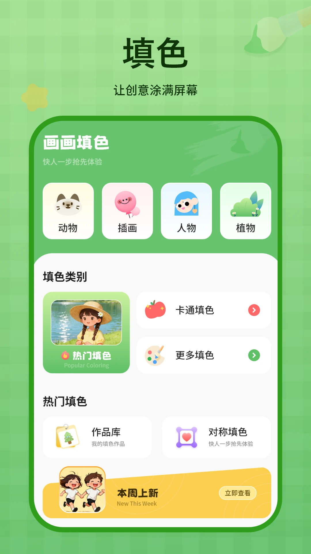 绘图本涂颜色