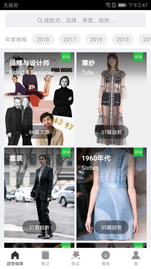天天时装软件
