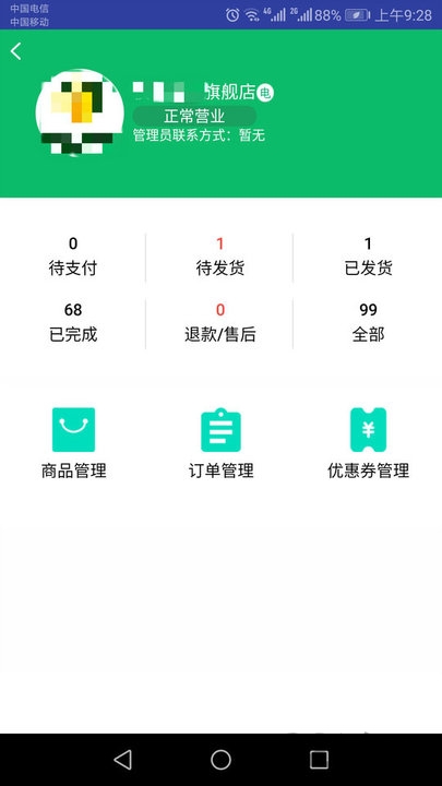 黔农云商户端