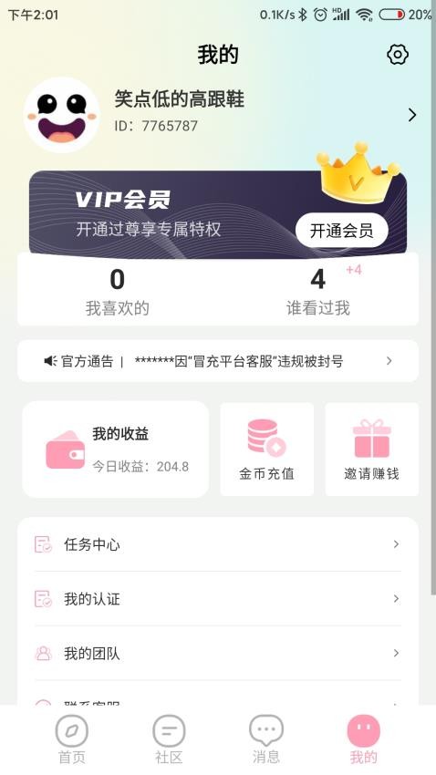 趣易聊