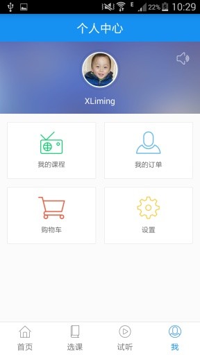 学天网校ios版 学天网校ios版
