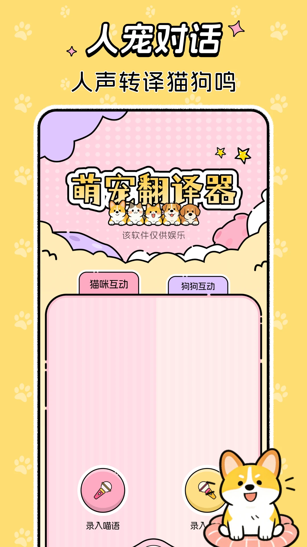 免费猫狗语音翻译器 免费猫狗语音翻译器
