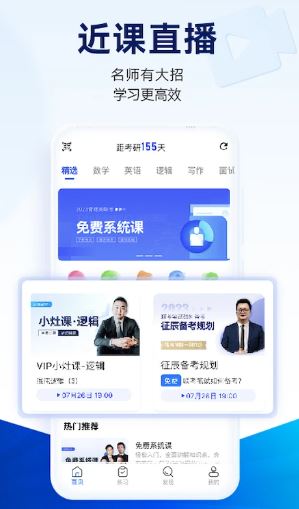 近课考研(考研学习软件) v3.2.11 安卓版