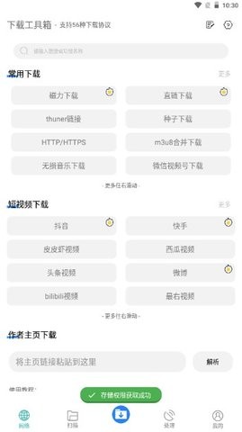 下载工具箱