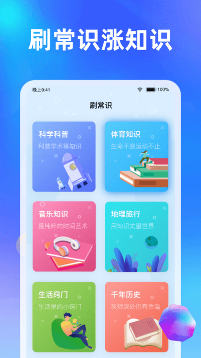 快乐刷刷
