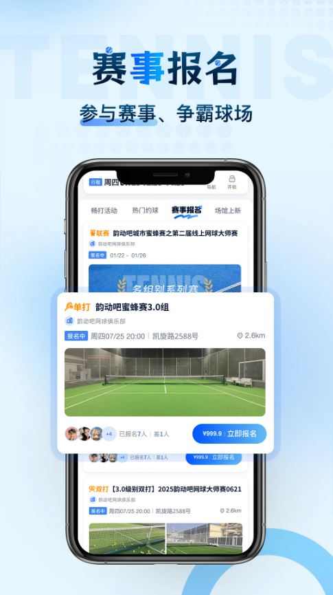 韵动吧(场地预定软件) v5.1.36 安卓版 韵动吧(场地预定软件) v5.1.36 安卓版
