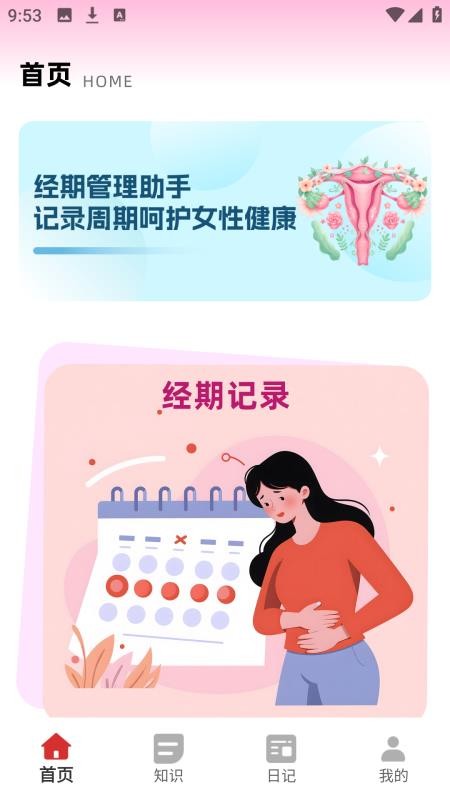 女性日记