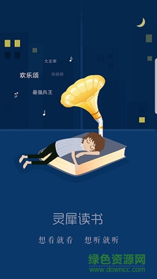 灵犀读书