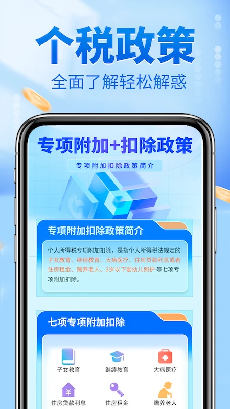 e个税所得税