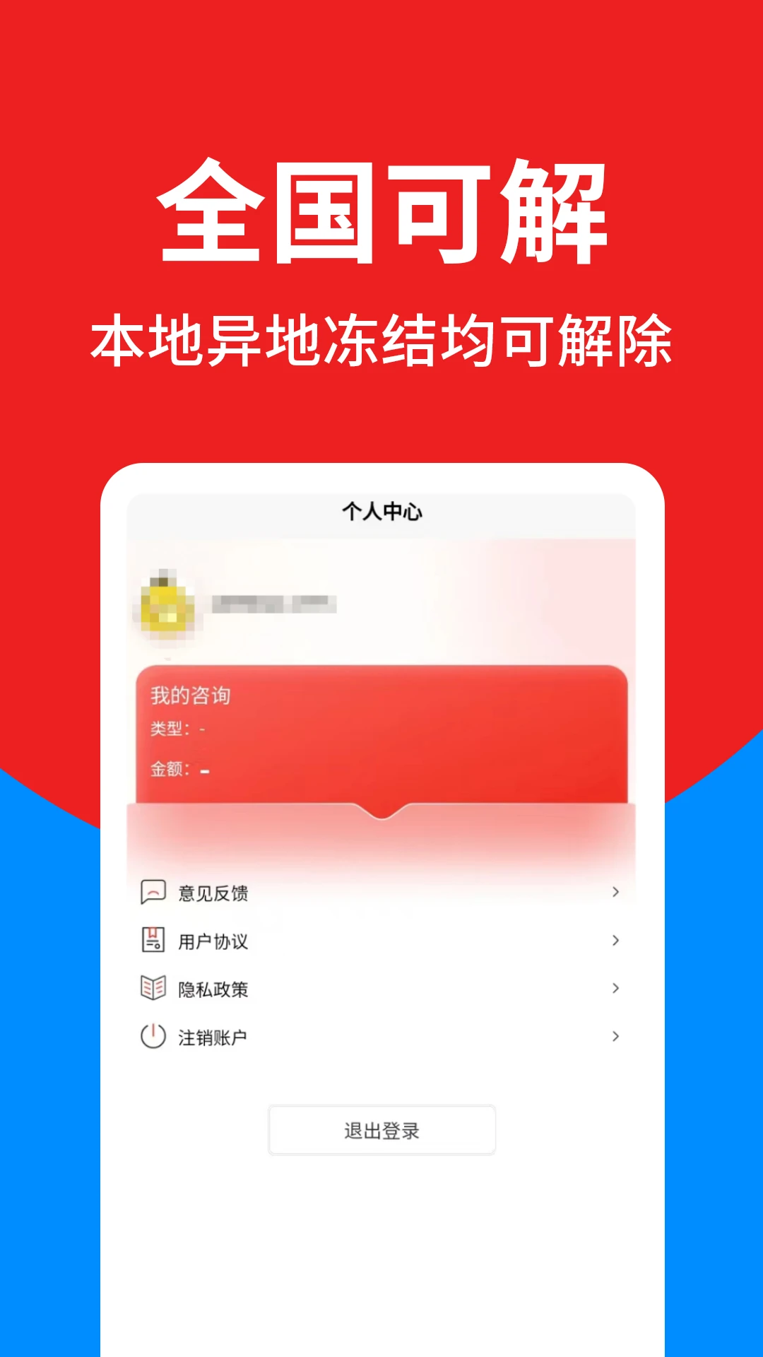 卡解冻法律顾问