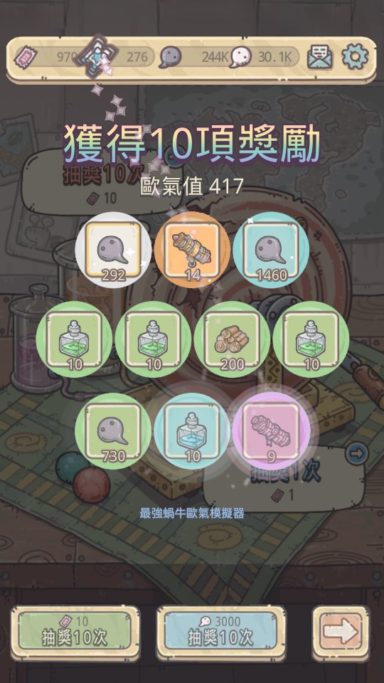 最強歐氣模擬器