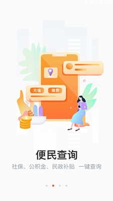 长春市民卡(生活服务软件) v3.3.6安卓版