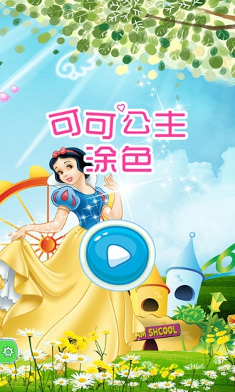 可可公主涂色 可可公主涂色