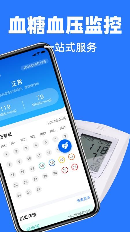 血压血糖手机健康宝