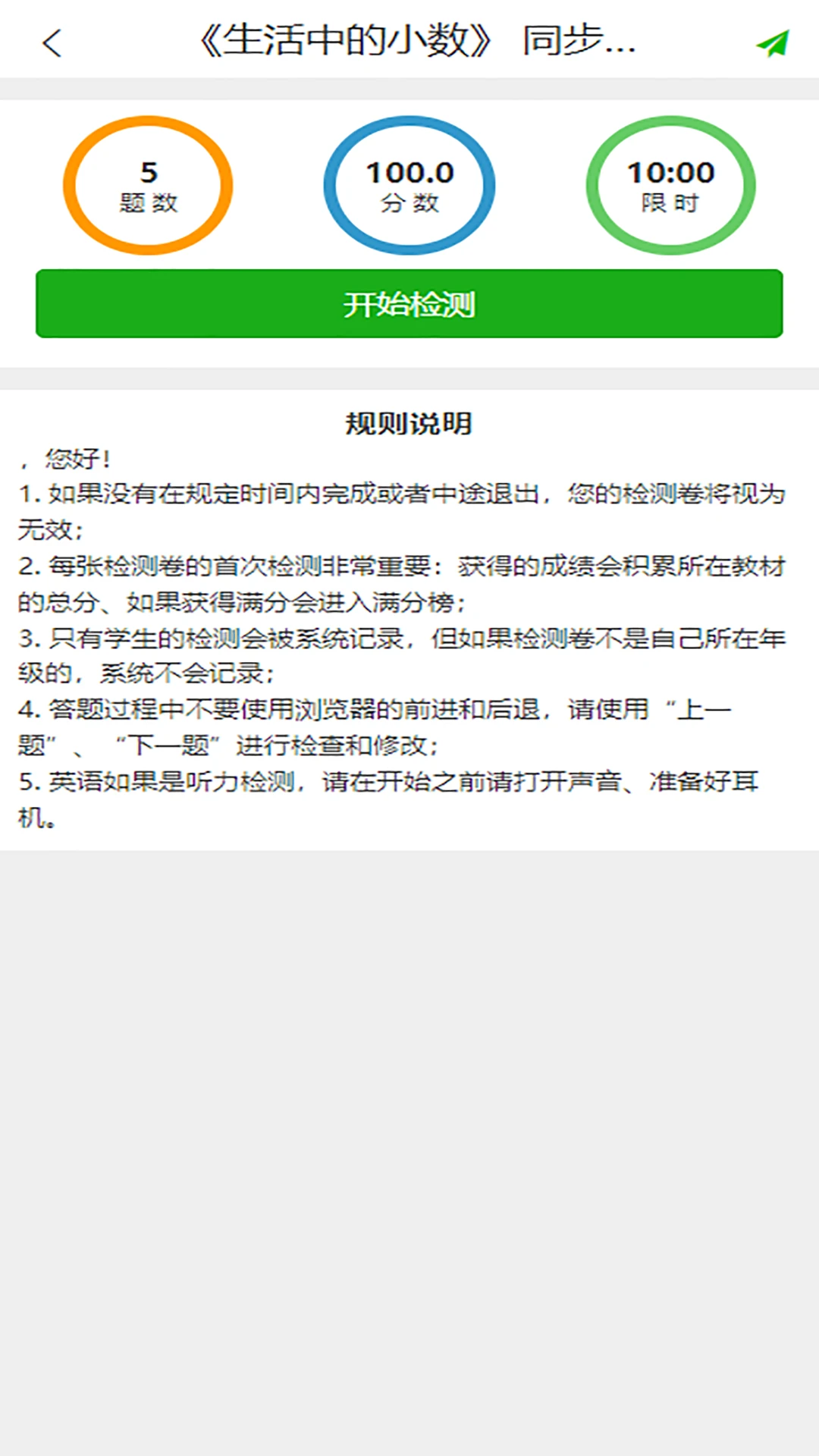 同步课堂