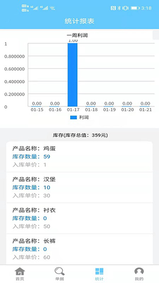 出入库管理 安卓版v2.1.3