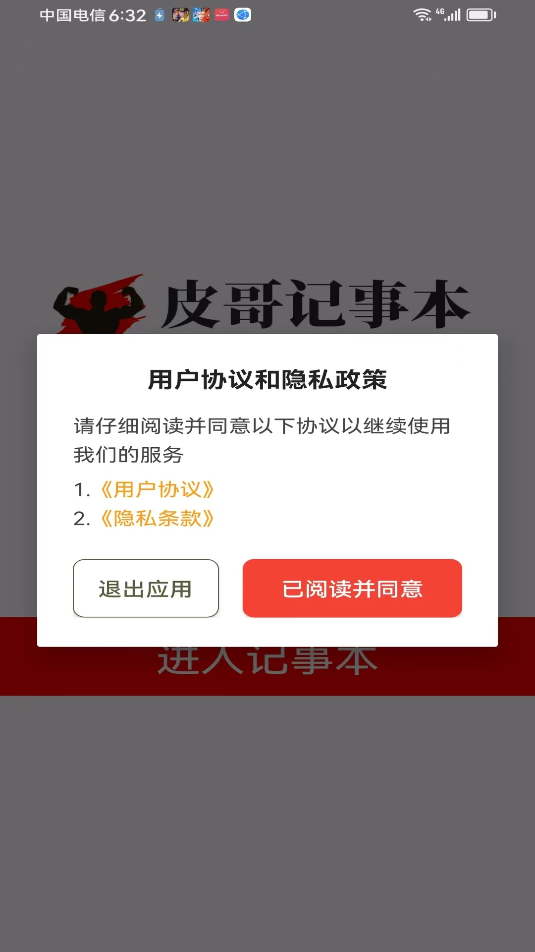 皮哥记事本