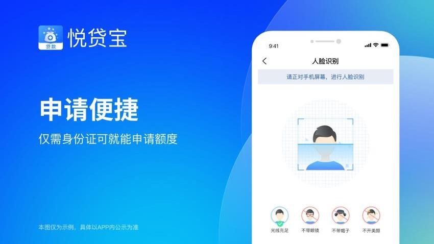 悦贷宝
