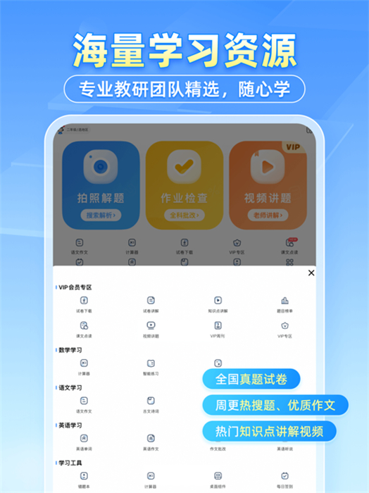 小猿搜题ipad版