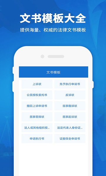 民法通典 安卓版v2.1